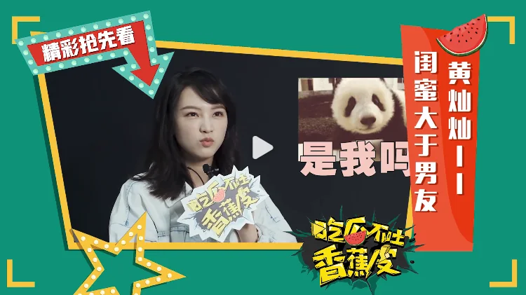 黄灿灿香蕉皮专访 封面