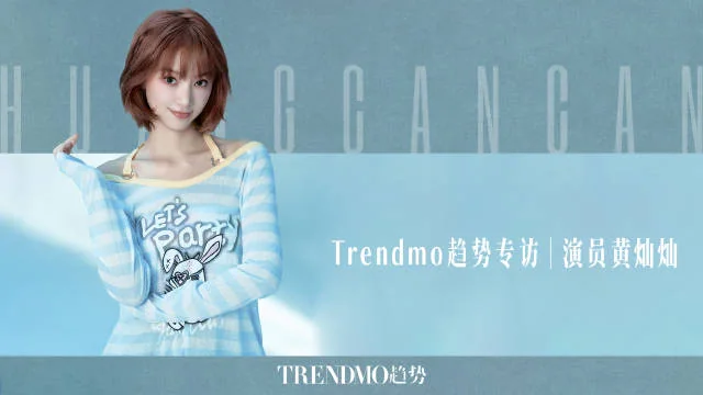 Trendmo趋势专访黄灿灿 封面
